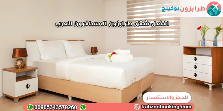 افضل شقق طرابزون المسافرون العرب